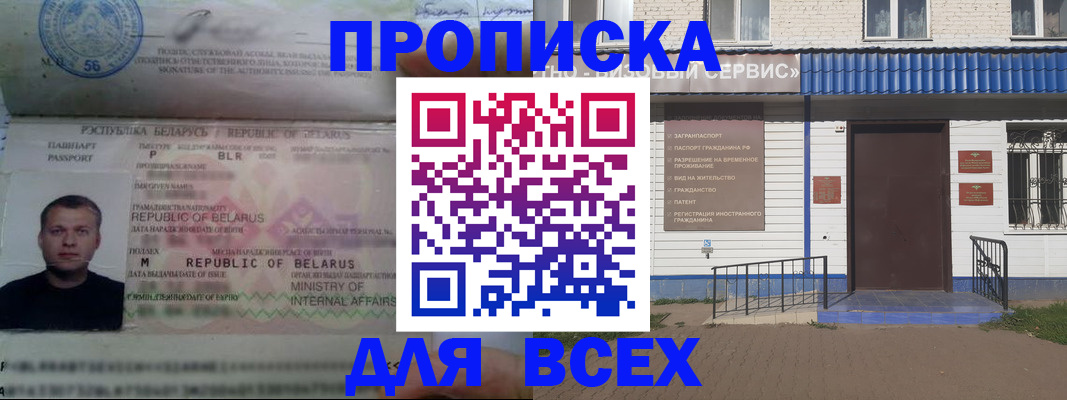 временная прописка в Тамбове