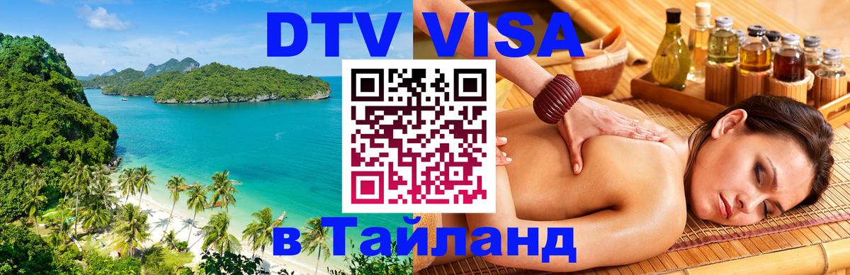 Visa в Таиланд 